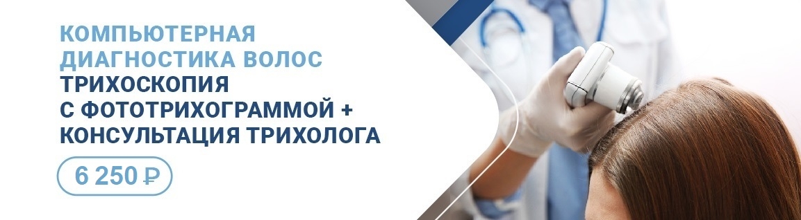 Трихоскопия с фототрихограммой + консультация трихолога по выгодной цене